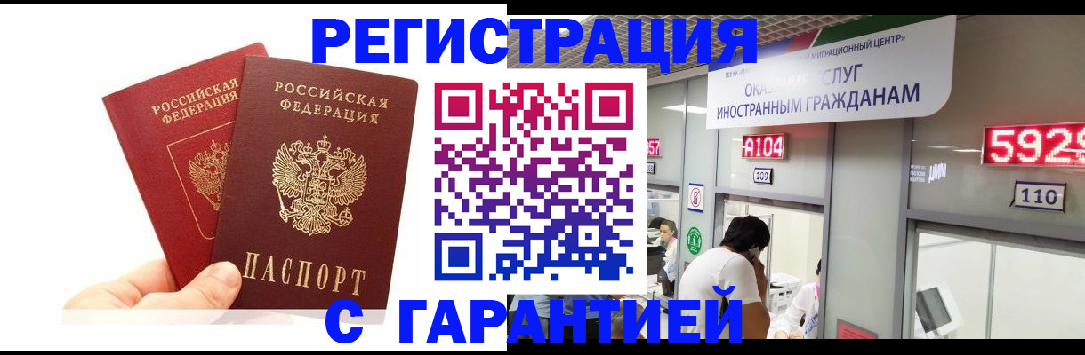 временная регистрация 2025 в Высоковске