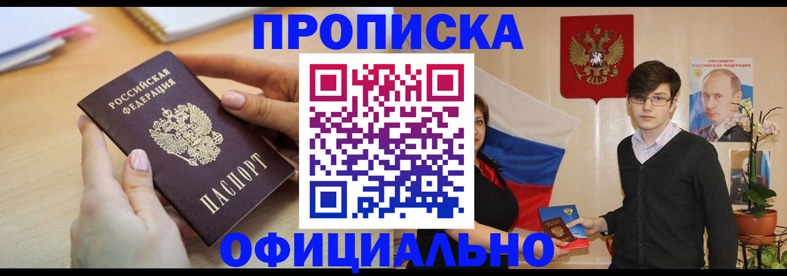 временная регистрация 2025 в Высоковске