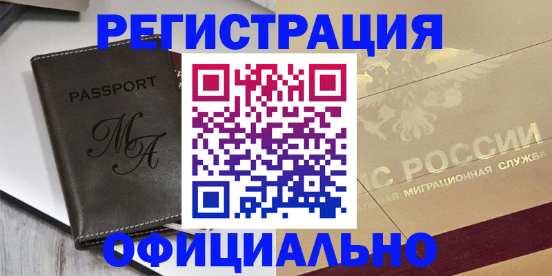 временная регистрация законно в Высоковске