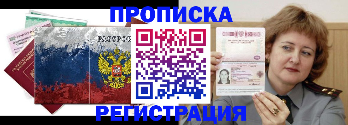 прописка в квартире в Высоковске